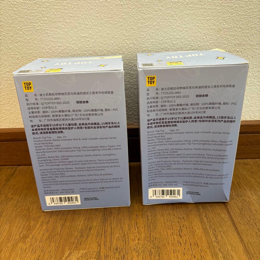 TOP TOY ズートピア ぬいぐるみ 新品未開封 2つセット
