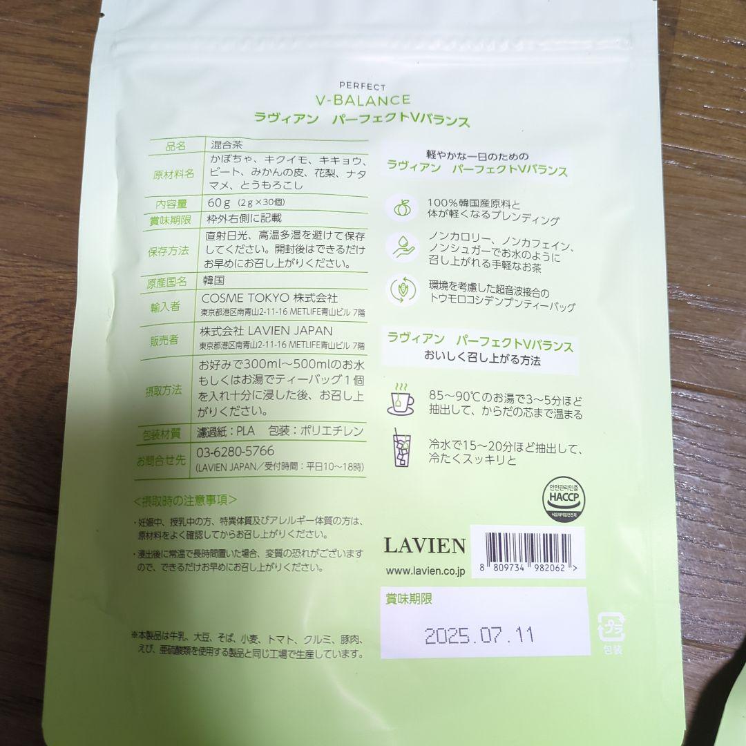 新品　LAVIEN PERFECT V-BALANCE 3袋