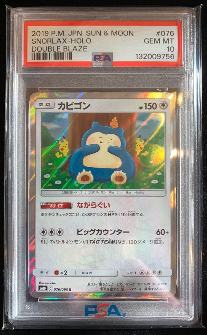 ポケモンカード　カビゴン カナヘイ　ダブルブレイズ 【PSA10】