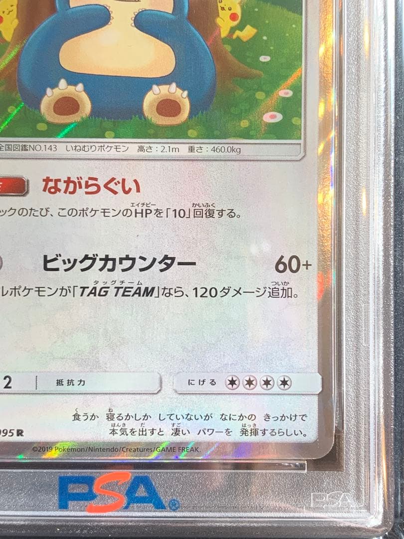 ポケモンカード　カビゴン カナヘイ　ダブルブレイズ 【PSA10】