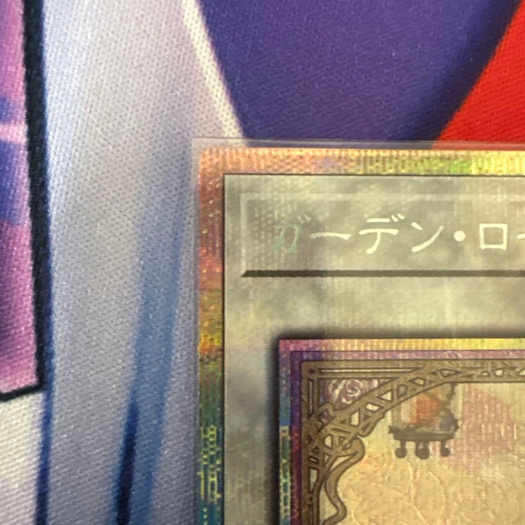 遊戯王　ガーデンローズメイデン　プリズマティックシークレットレア