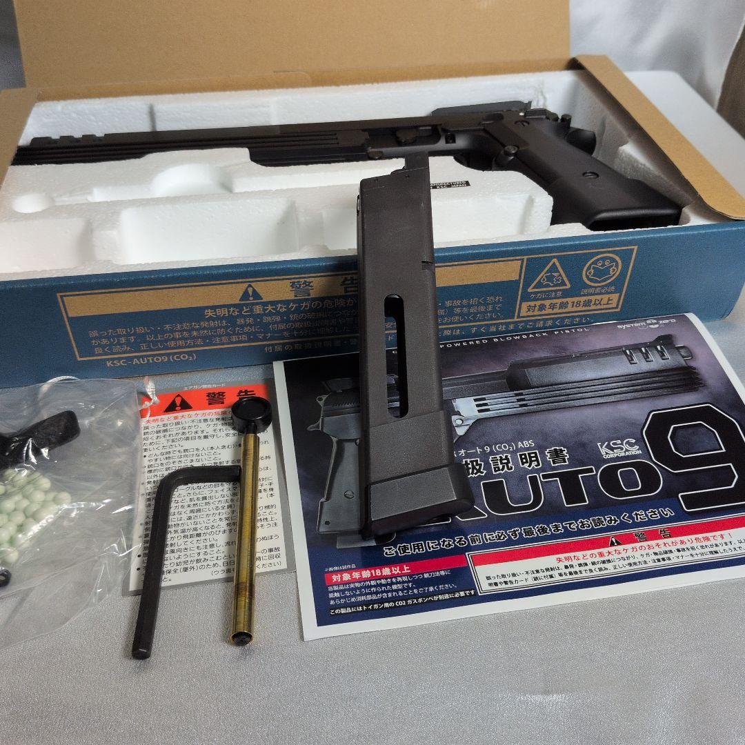 美品 KSC M93R オート9 CO2 ケーエスシー 炭酸ガス3本