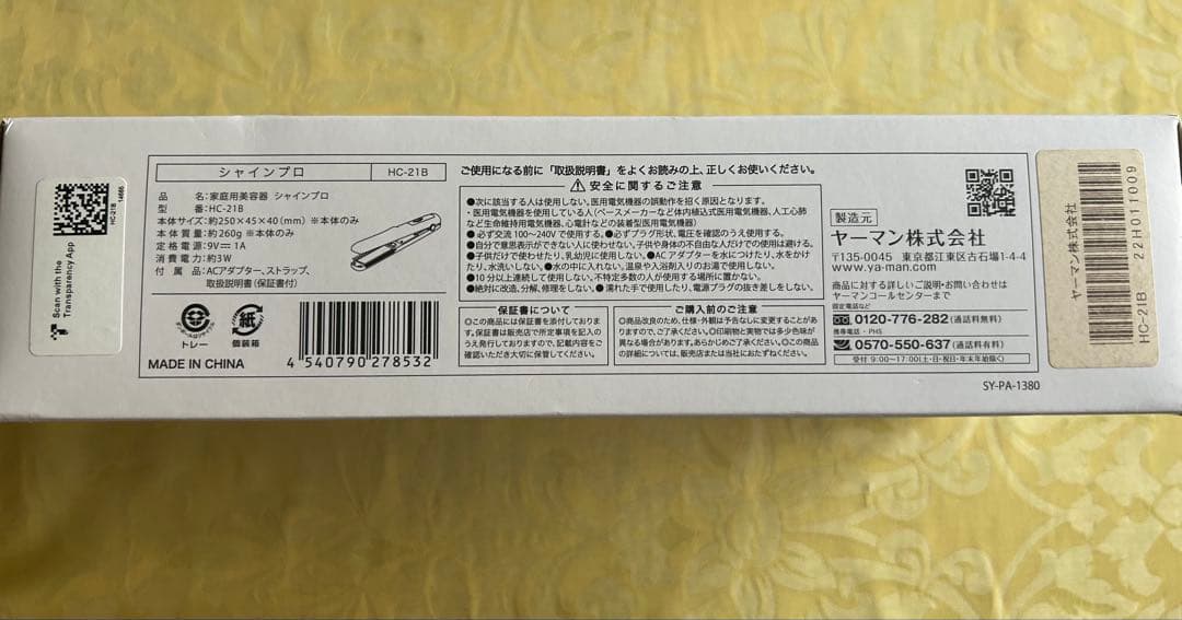 YAMAN トリートメント シャインプロ ヘアアイロン