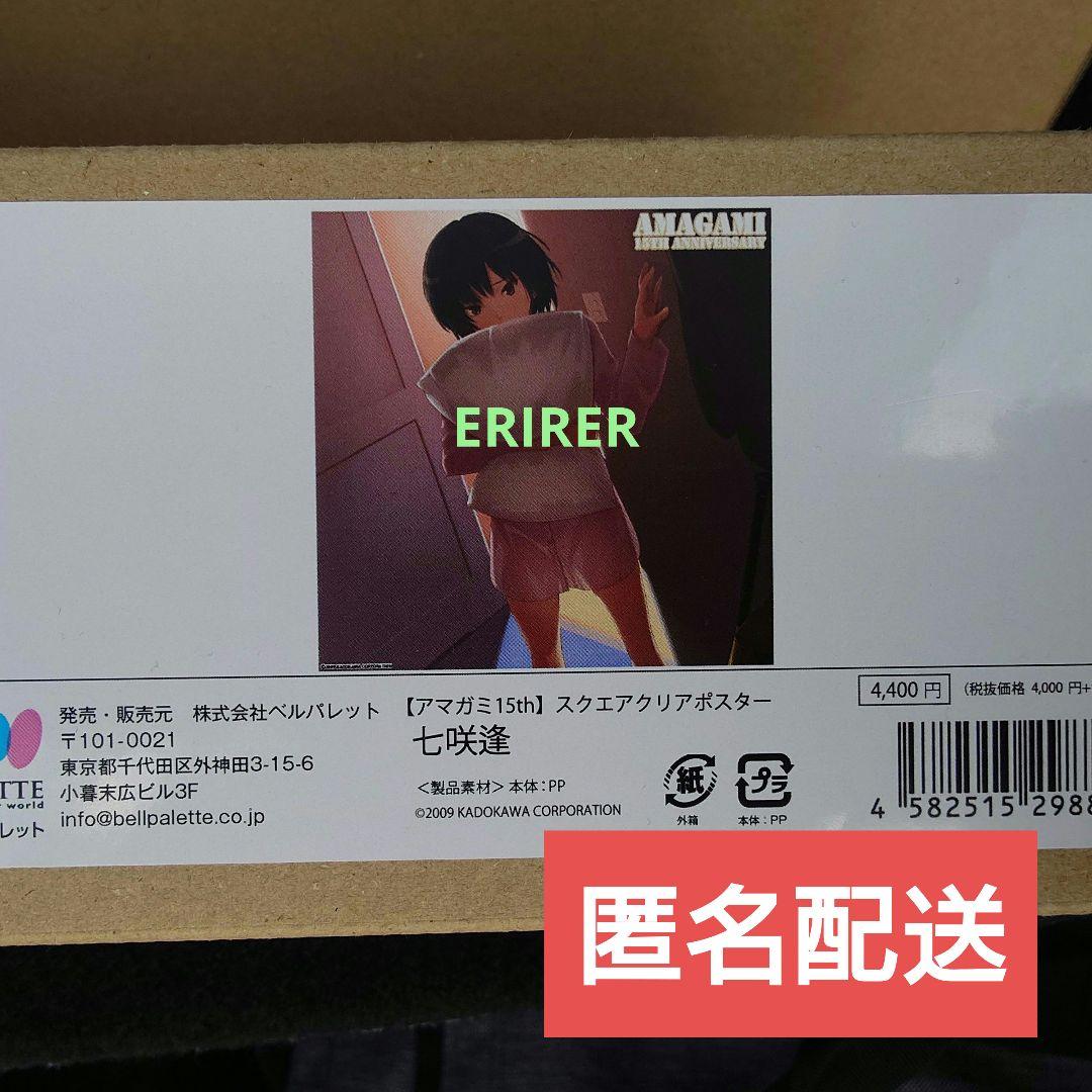 アマガミ　スクエアクリアポスター　七咲逢