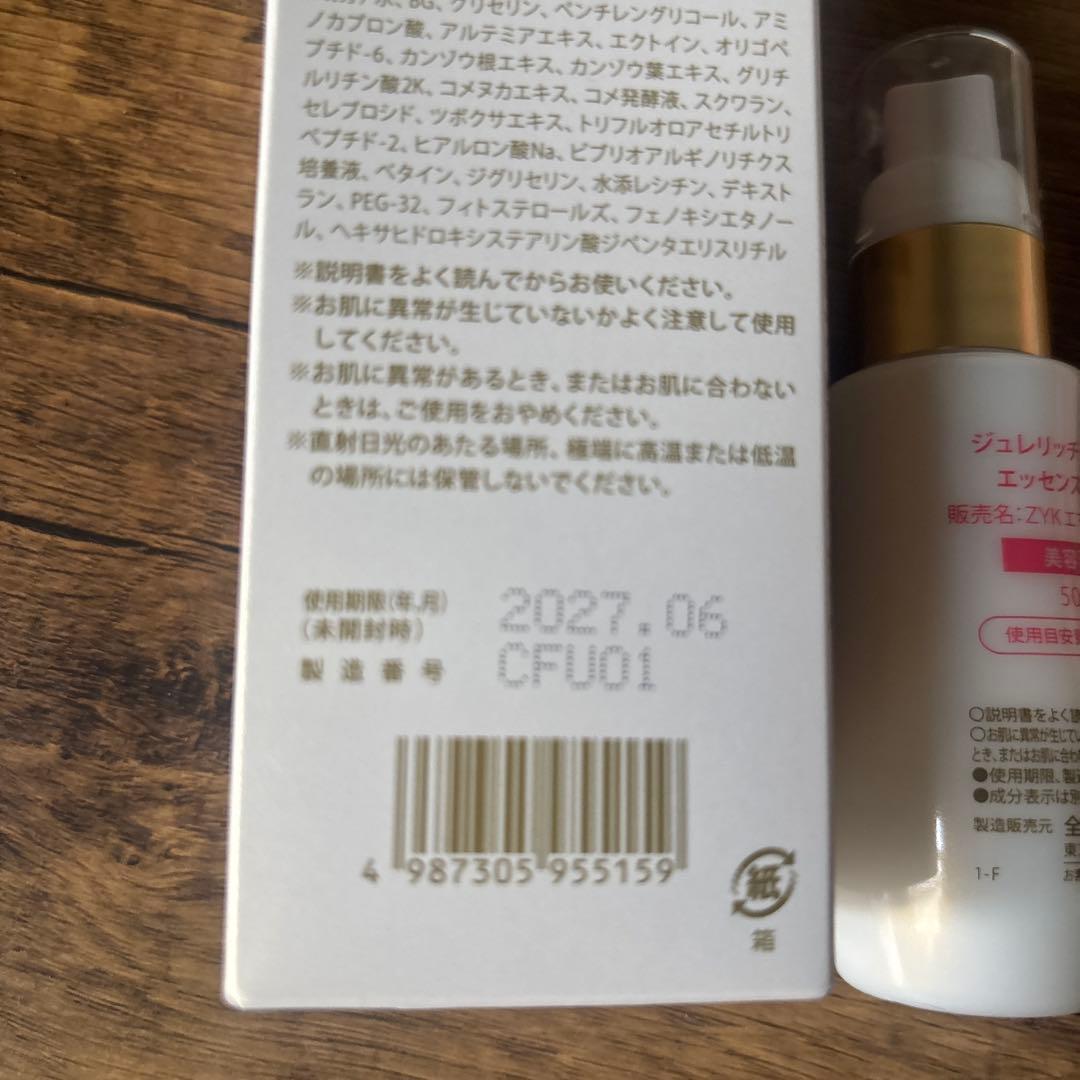 【新品未使用】ジュレリッチリュール　化粧水&美容乳液セット