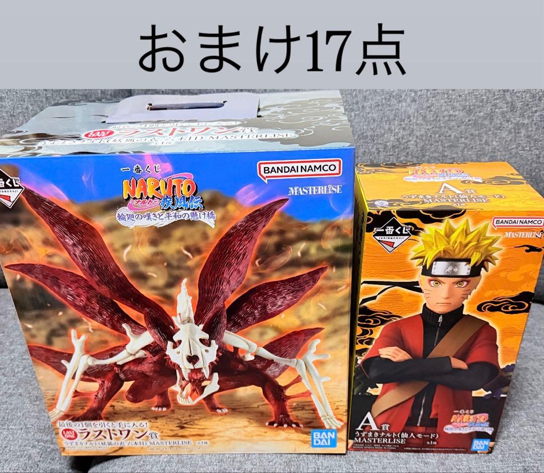 1番くじナルト A賞ラストワン賞うずまきナルト　おまけ17点