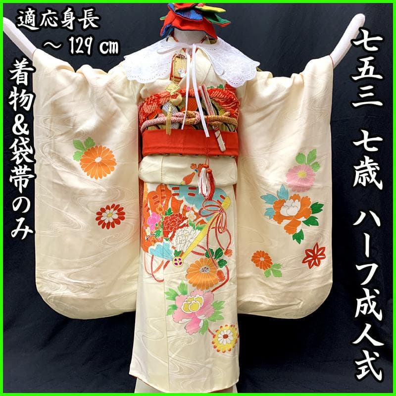 508ag93□七五三 七歳 女児 着物&袋帯&長襦袢 金彩 扇 短冊□美品