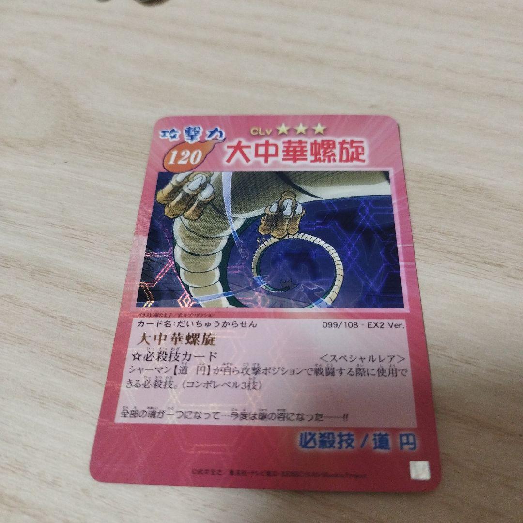 シャーマンキングカード