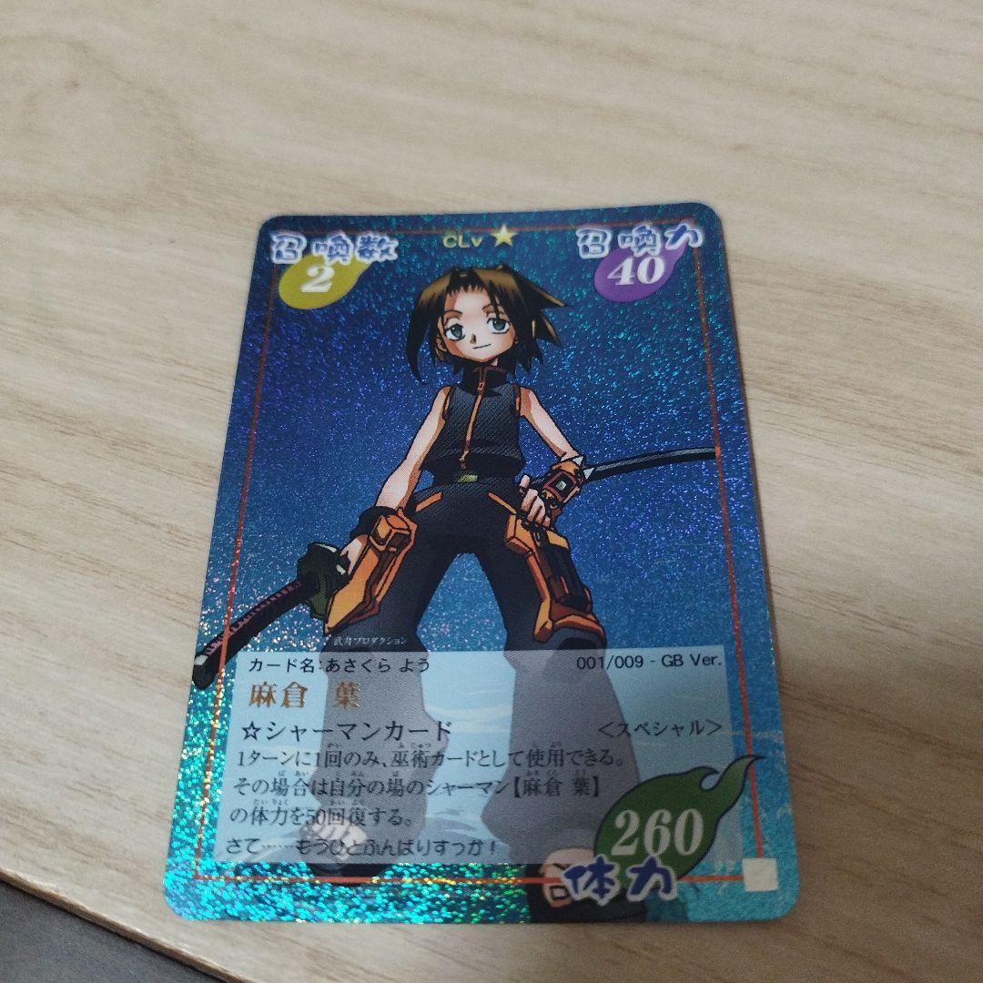 シャーマンキングカード