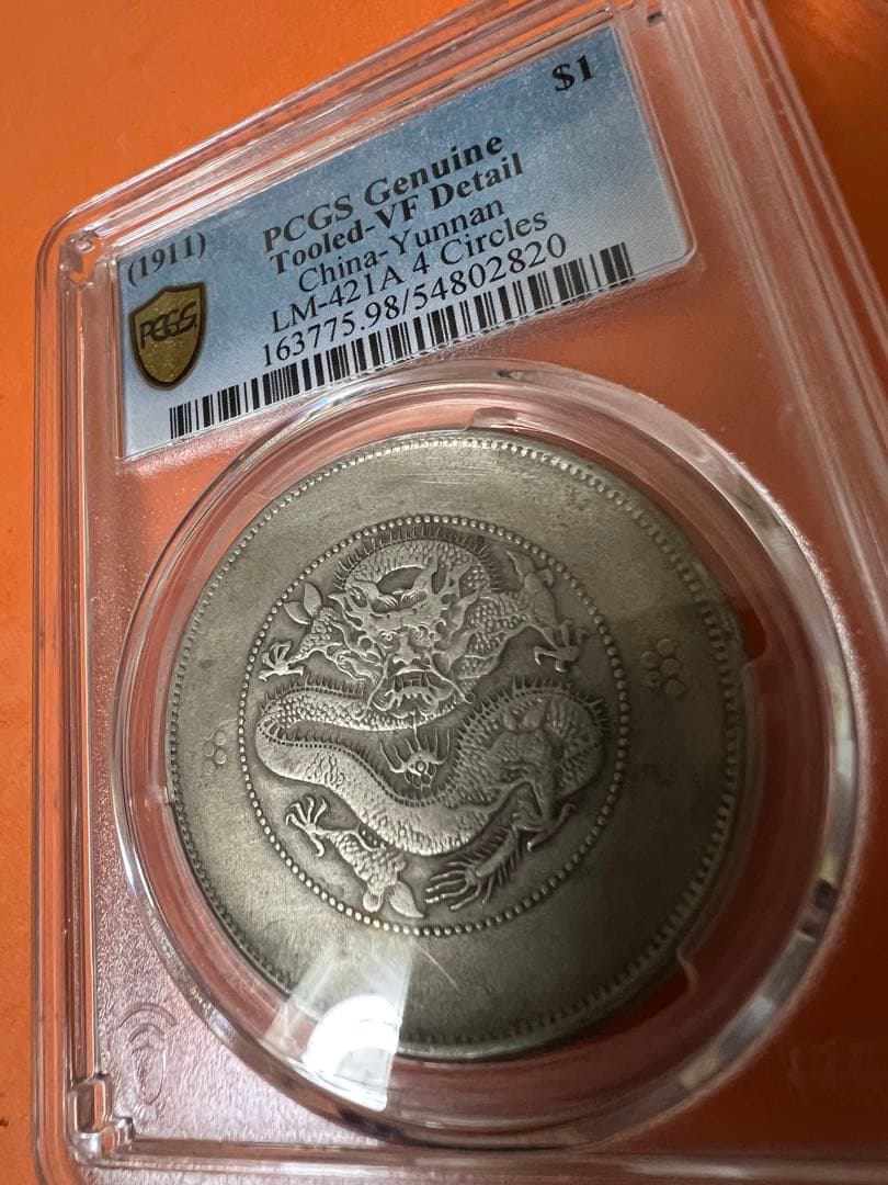 中国銀幣　PCGS 鑑定済　2枚七錢二分セット　北洋34及び雲南 お買い得