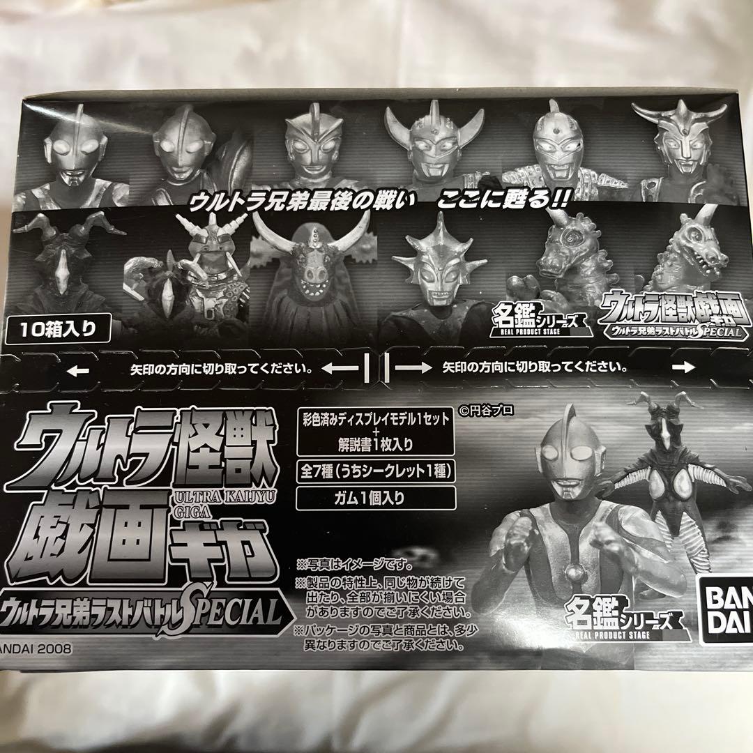 ウルトラ怪獣 鉄道模型 ウルトラ兄弟バトル SPECIAL