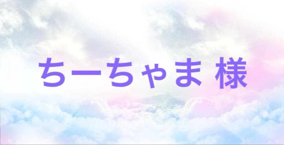 ちーちゃま