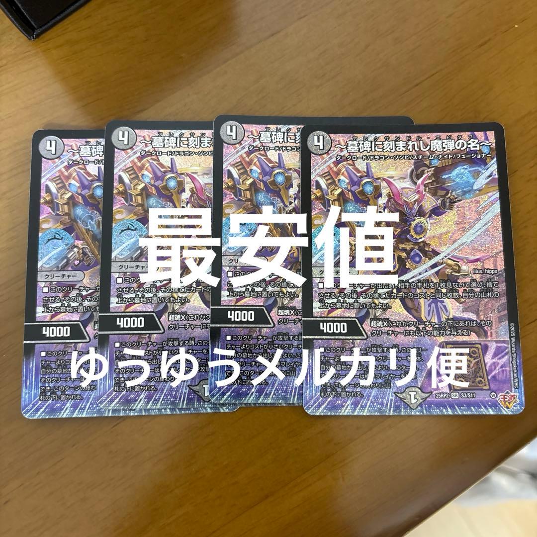 アレクサンドルエピタフ　4枚