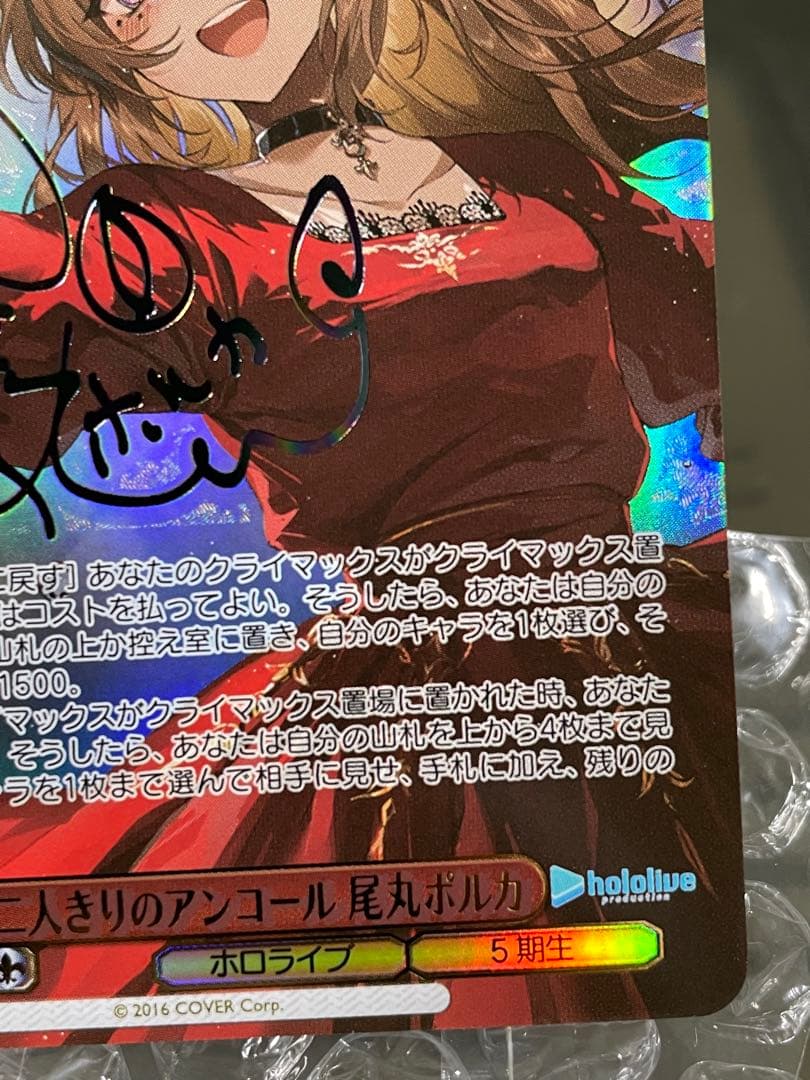 ヴァイスシュヴァルツ　ホロライブ　 SSP 尾丸ポルカ　二人きりのアンコール