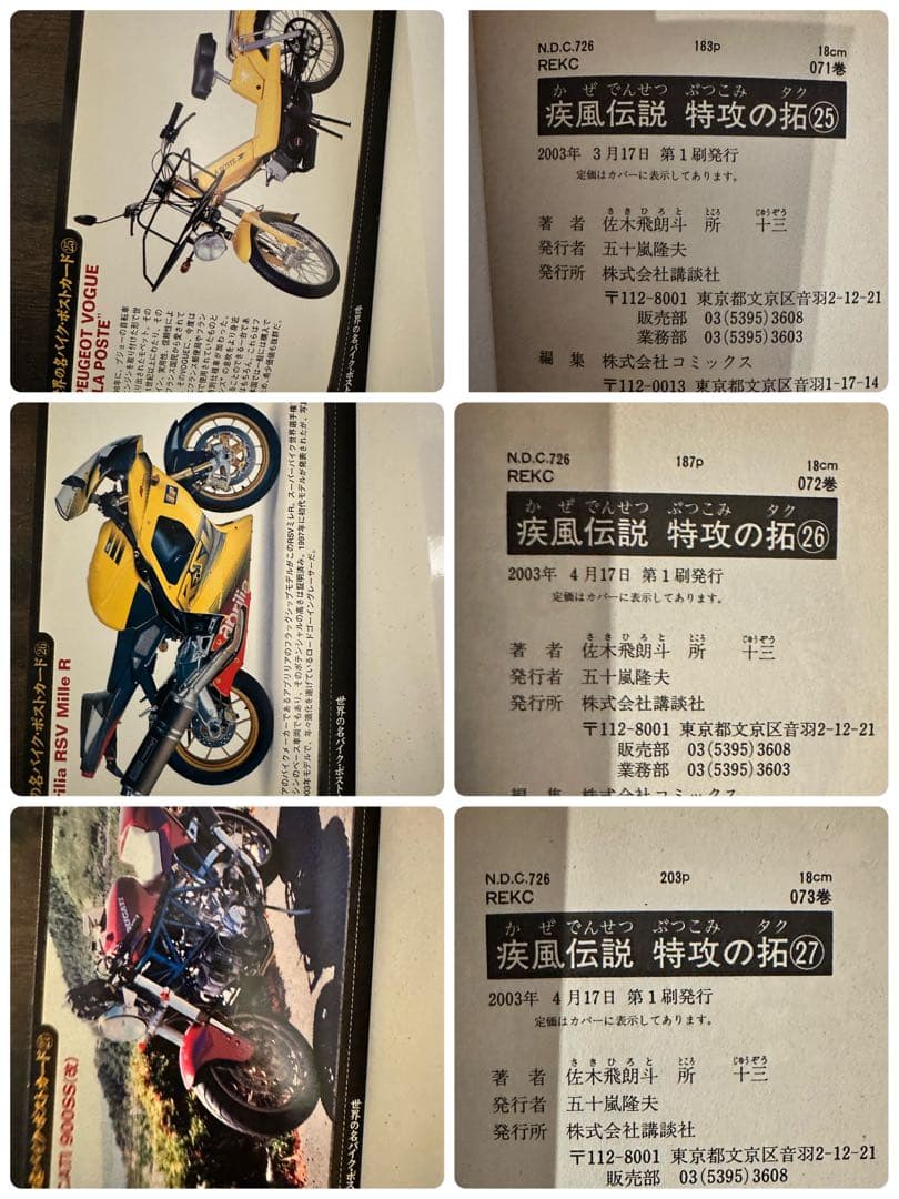 特攻の拓　全巻セット　全27巻　初版多数！希少な白カバー！全巻カード付属！