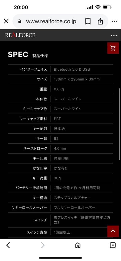 REALFORCE C1HJ23 スーパーホワイト&キーキャップセット