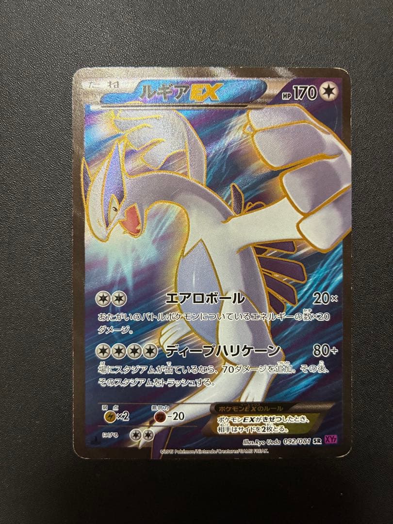 ルギアEX SR XY7 バンデットリング 092/081