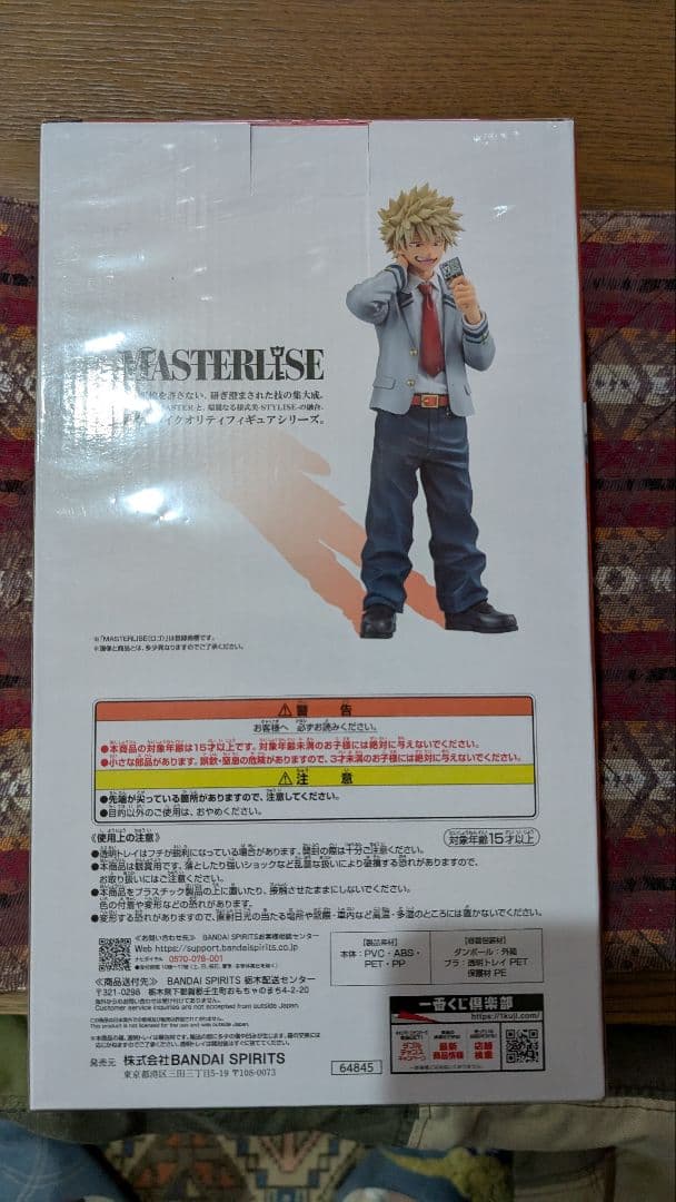 一番くじ　ヒロアカ　紡ぐ力　B賞　新品未開封