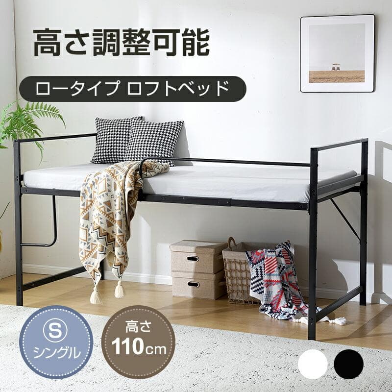 ロフトベッド パイプベッド シングル システムベッド ロータイプ Black