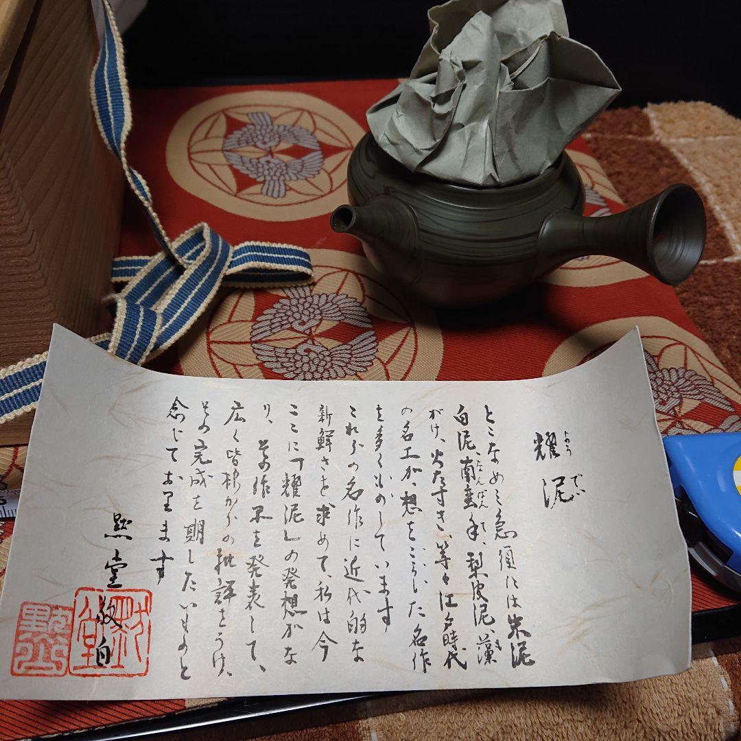 珍しい常滑焼朱泥、窯変、急須