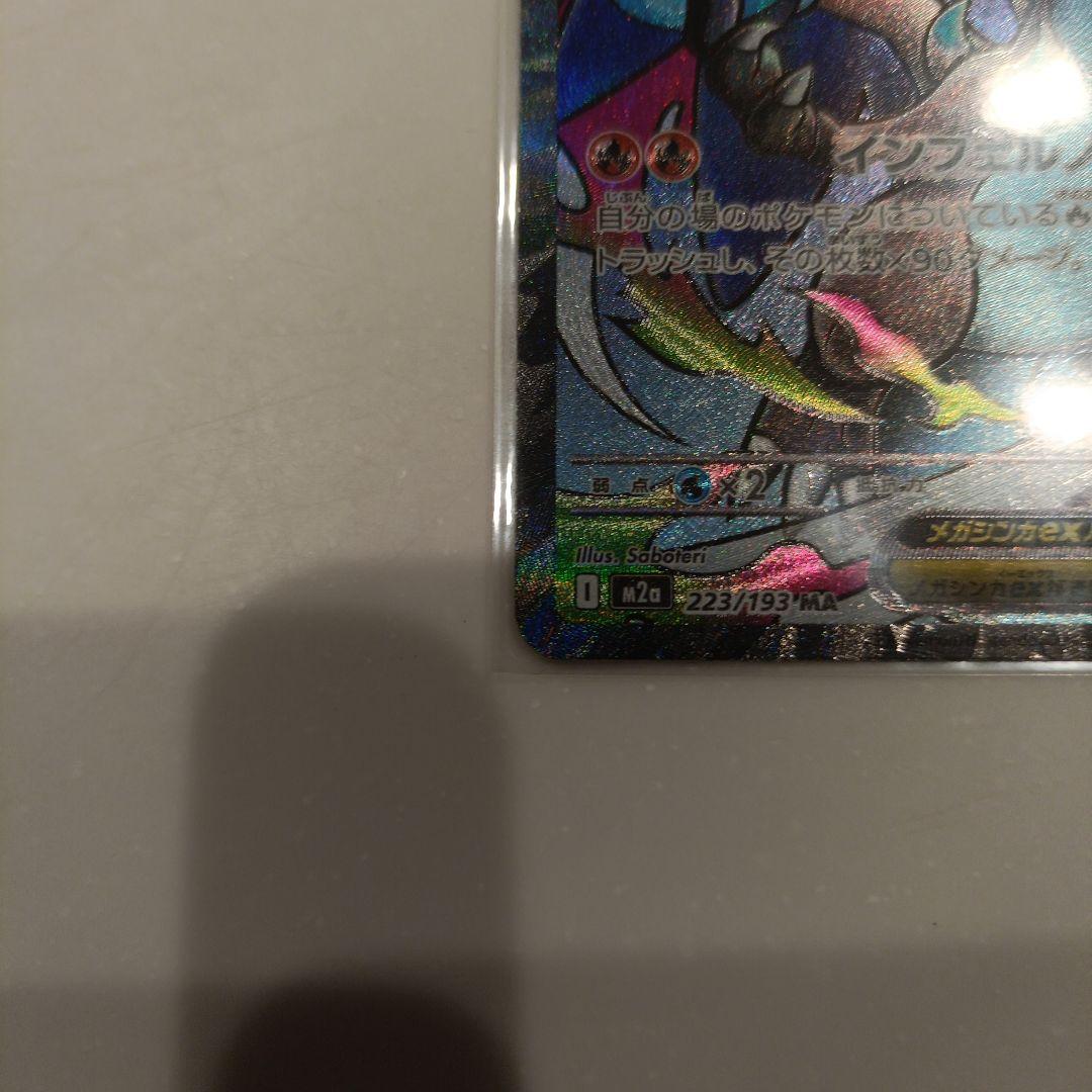 INFERNO X メガリザードンEX 中国語エラー　　　センタリング良好