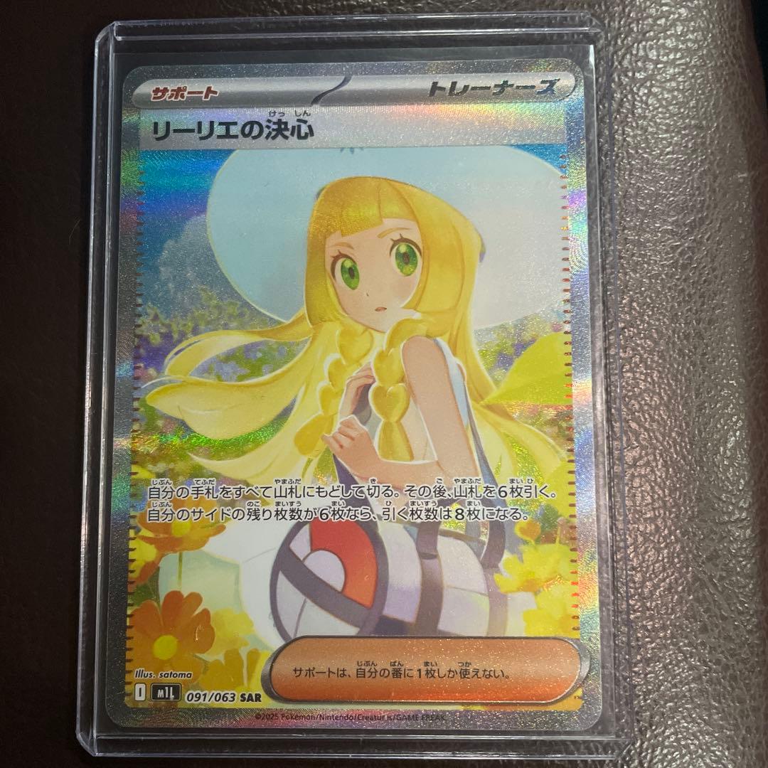ポケモンカード リーリエの決心 091/063 SAR