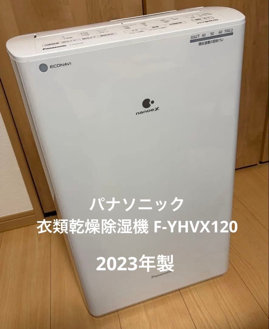 パナソニック　衣類乾燥除湿機 F-YHVX120