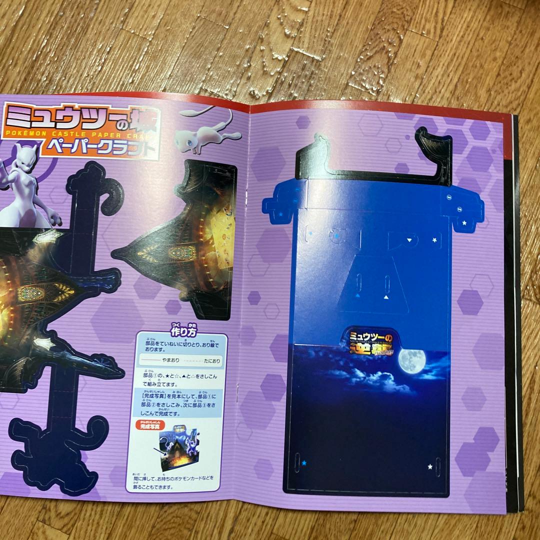 ポケモン　映画パンフレット　ミュウツーの逆襲　2019