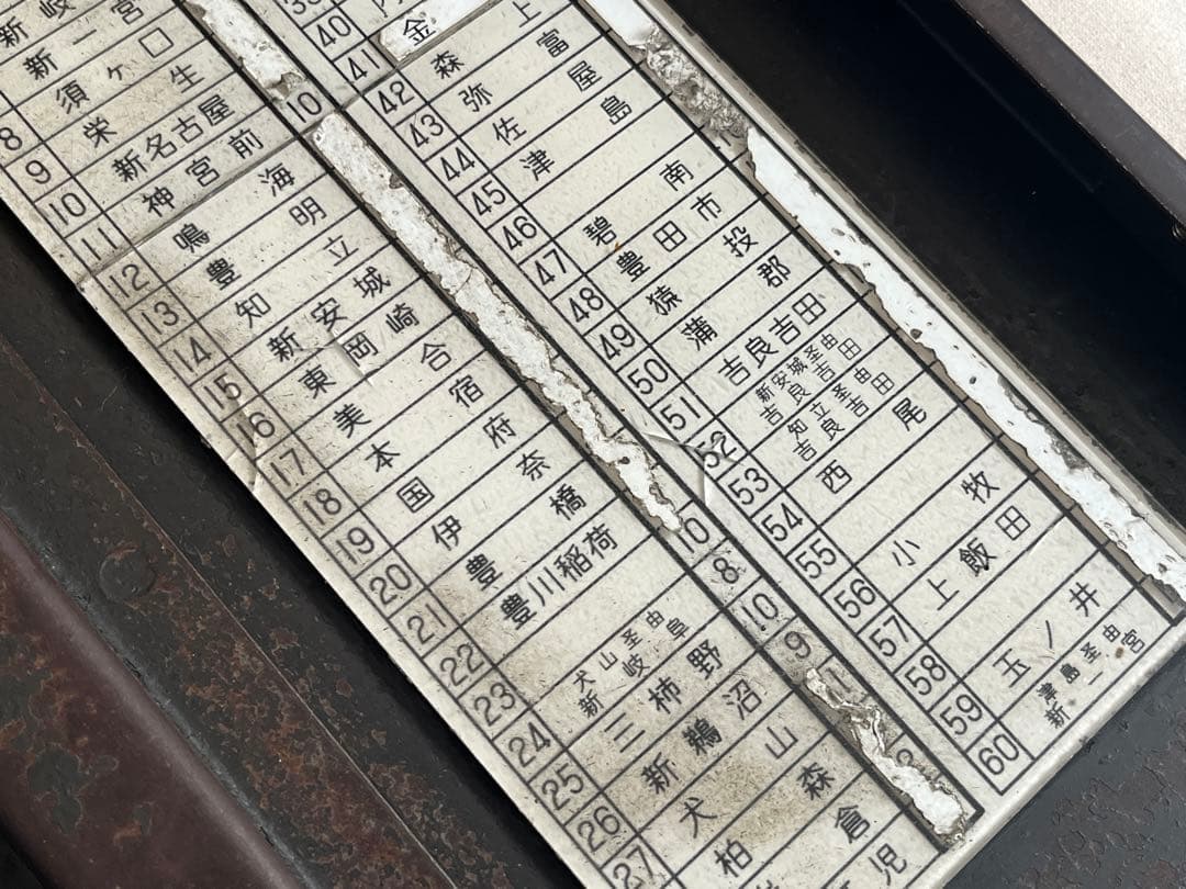 鉄道部品 名鉄 SR 5700系 駅名対照銘板