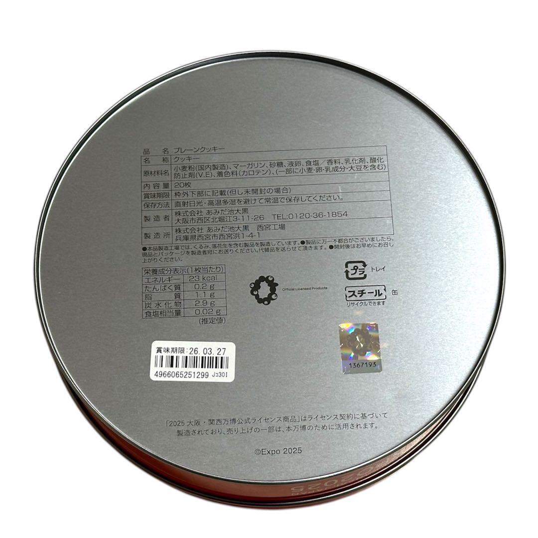 【新品未開封】 ミャクミャク クッキー缶 3点セット 大阪関西万博 限定