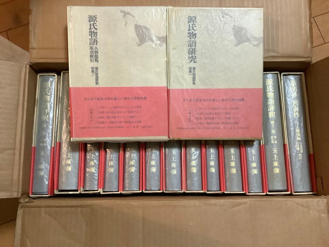 源氏物語評釈(全14巻)+ 紫明抄河海抄1巻　15冊セット