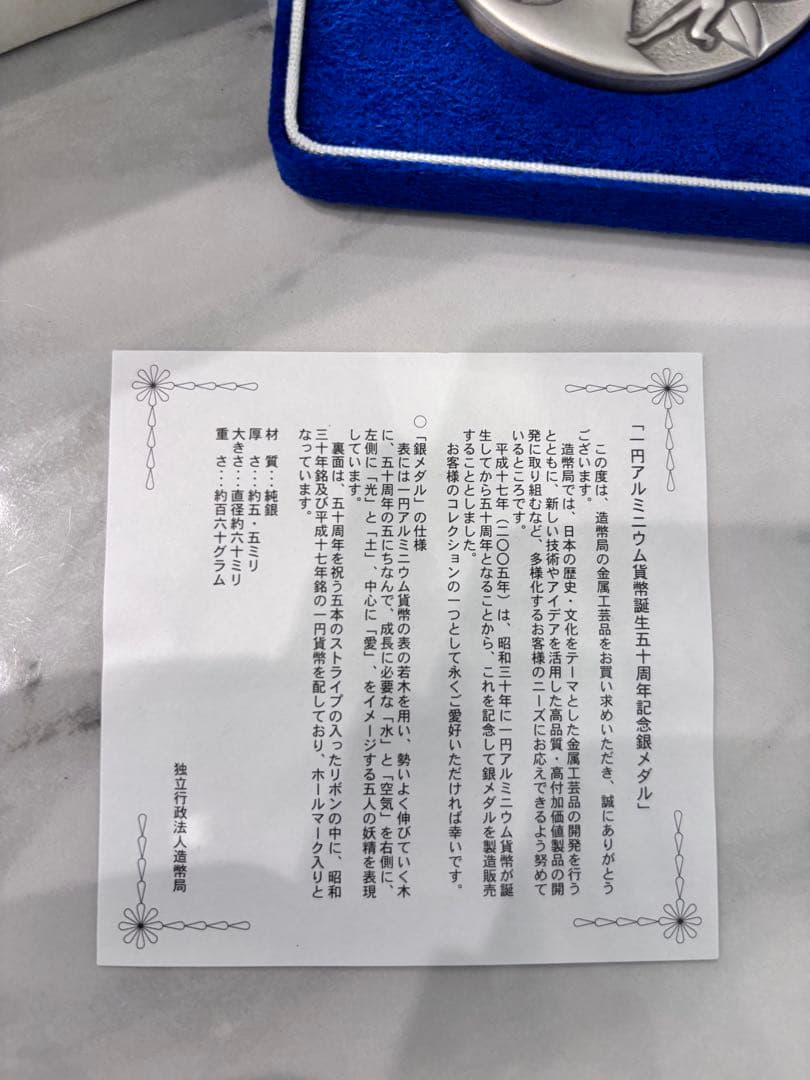 純銀167g 一円50周年造幣局記念メダル