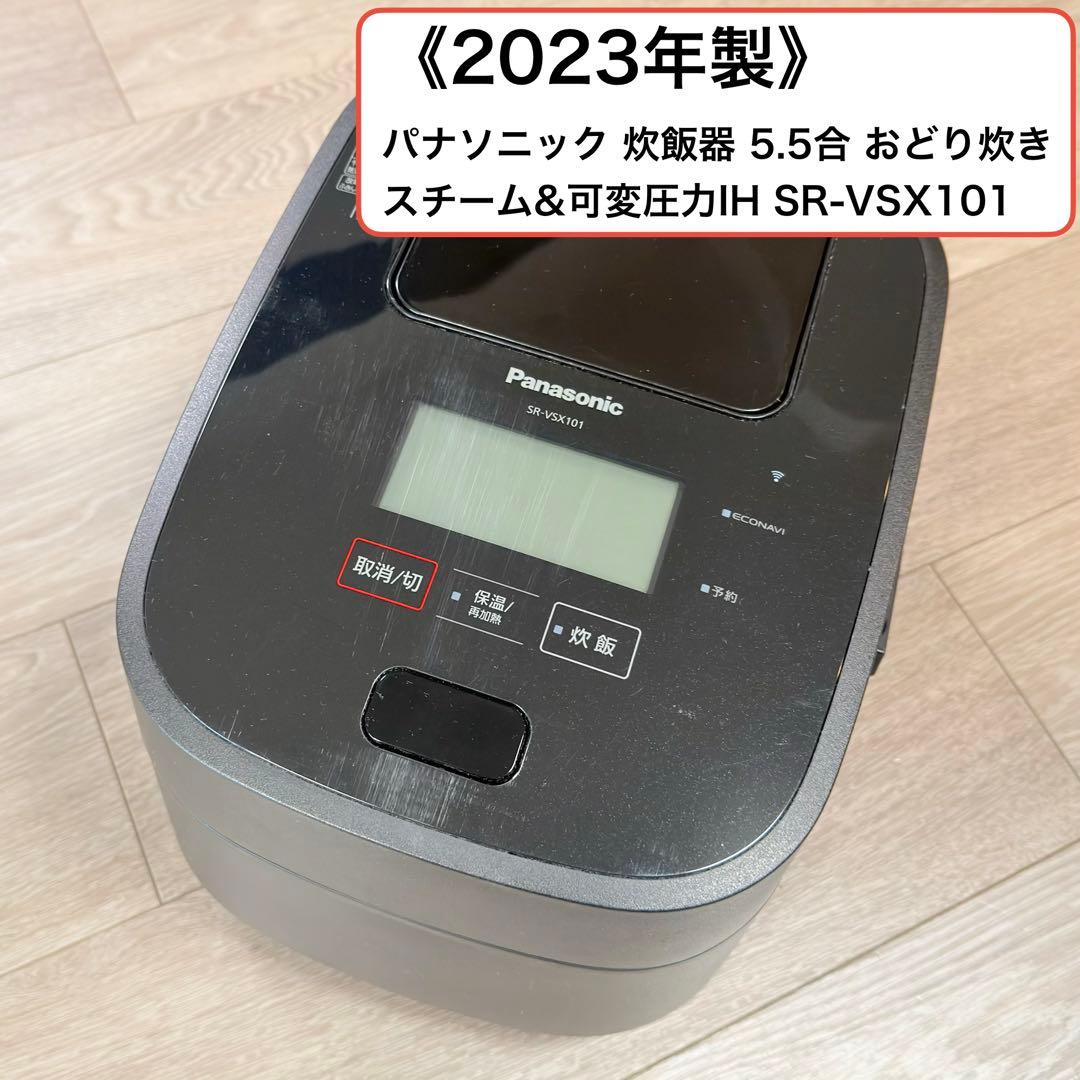 Panasonic 炊飯器 SR-VSX101 2023年製