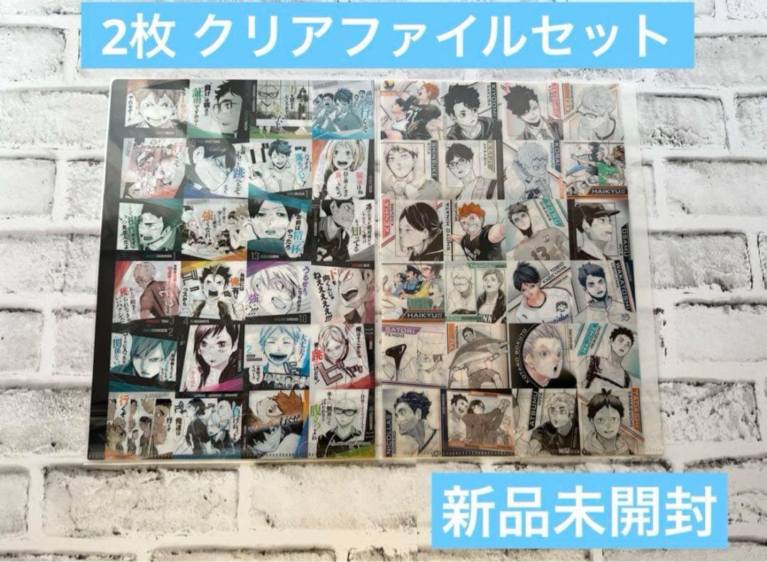 【新品未開封】ハイキュー クリアファイル アートコースター柄 クリアファイル2枚