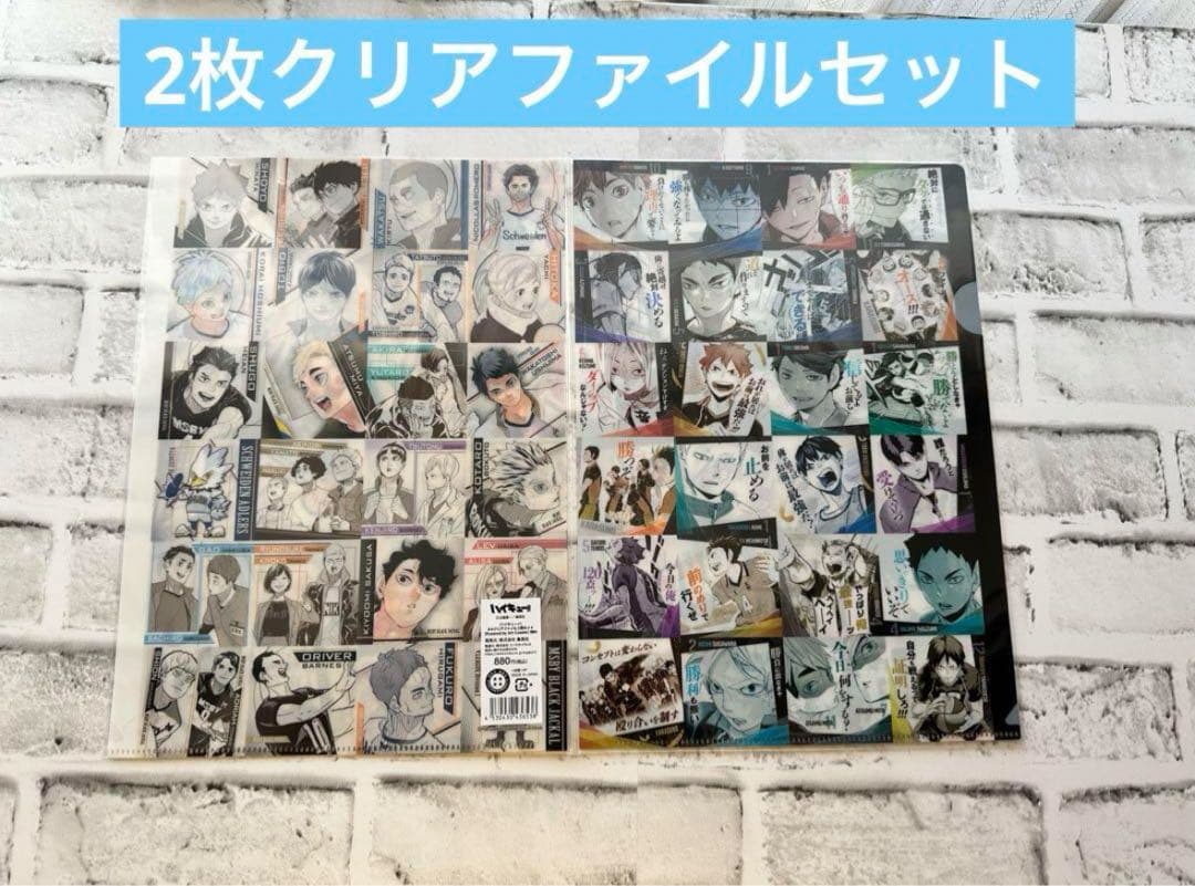 【新品未開封】ハイキュー クリアファイル アートコースター柄 クリアファイル2枚
