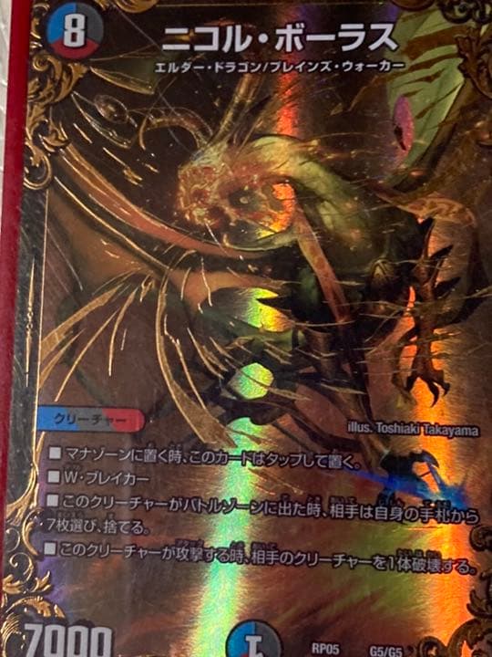 デュエルマスターズ ニコル・ボーラス