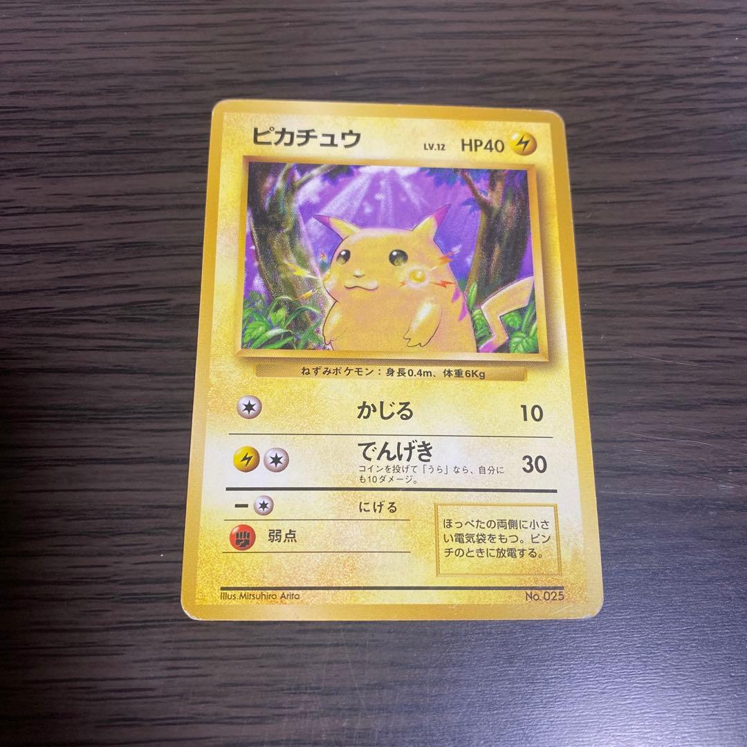 ポケモンカード　旧裏　マークなし　ピカチュウ