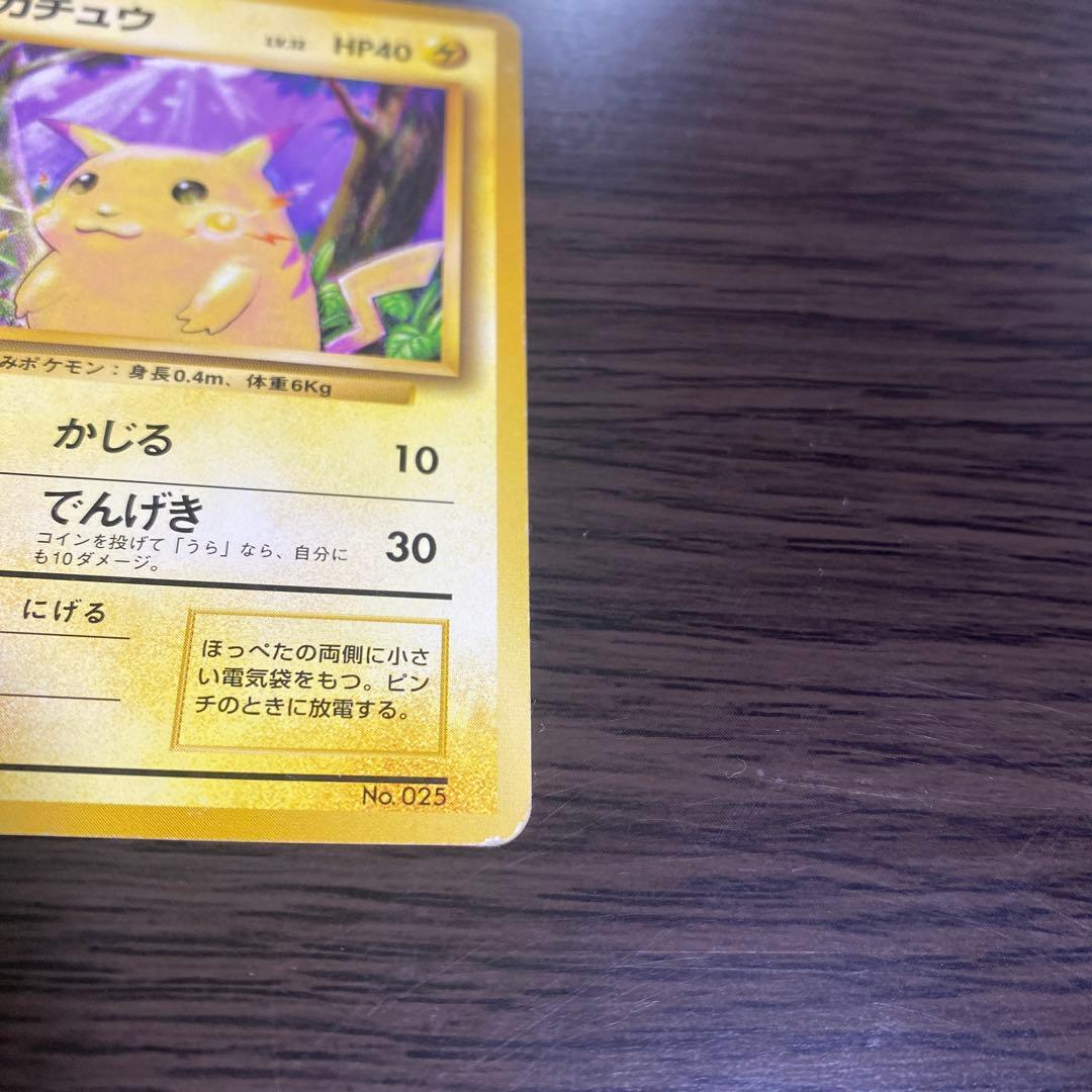 ポケモンカード　旧裏　マークなし　ピカチュウ