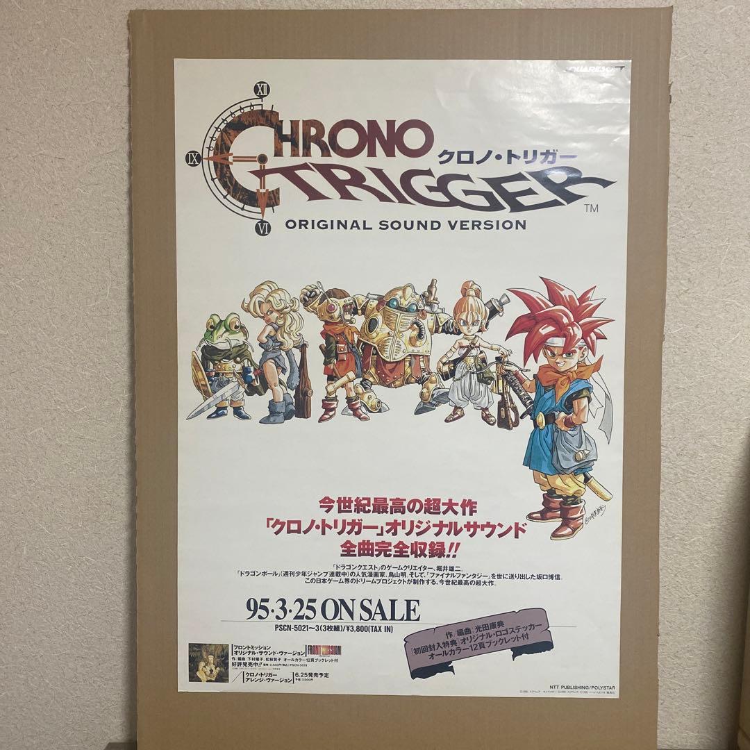 クロノトリガー　鳥山明　非売品　ポスター　B2