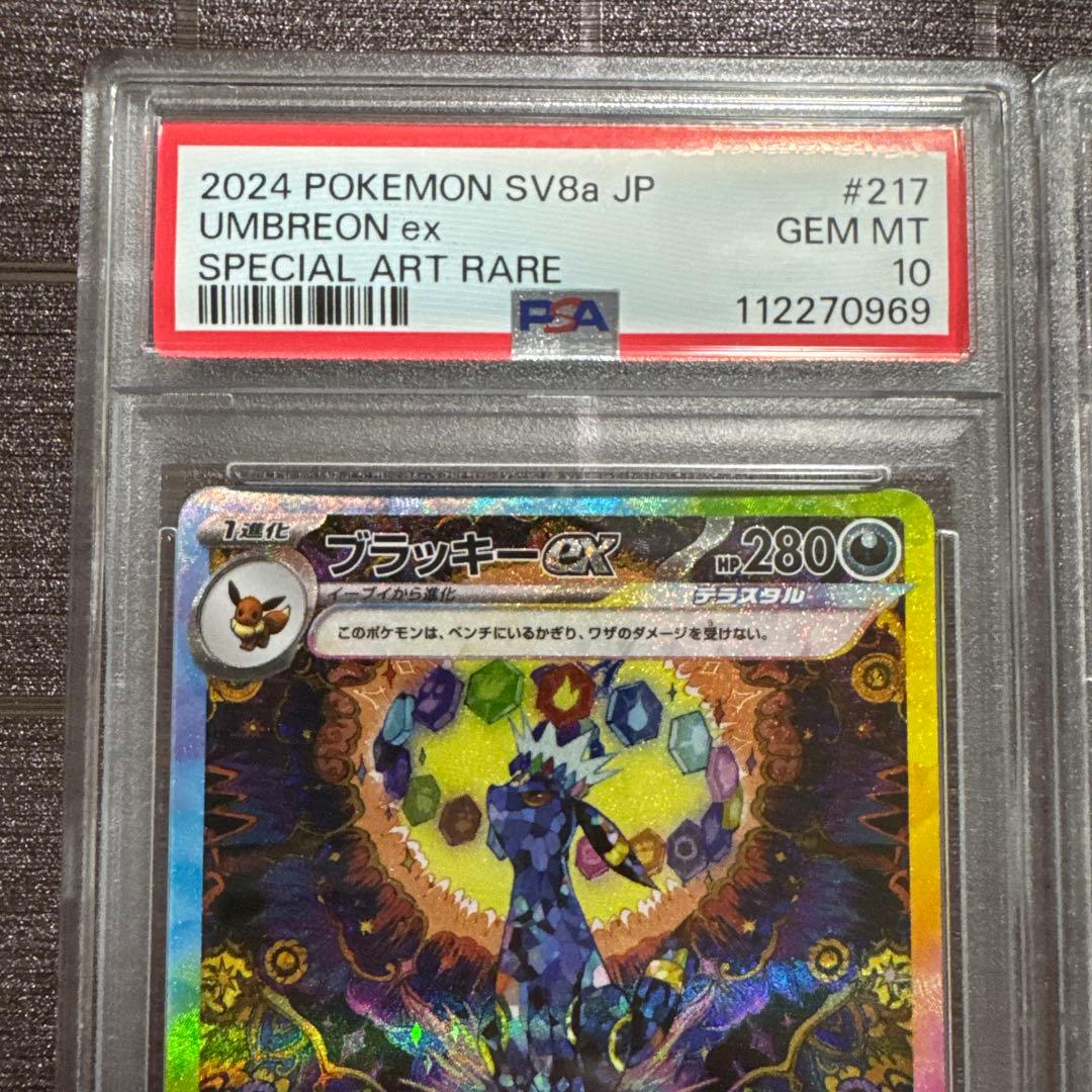 ポケモンカード ブラッキー ニンフィアex SAR PSA10 2枚セット