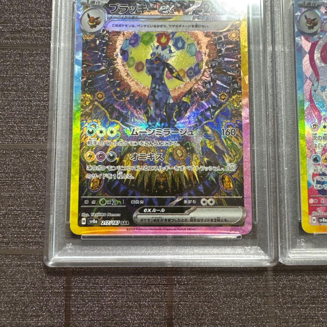 ポケモンカード ブラッキー ニンフィアex SAR PSA10 2枚セット