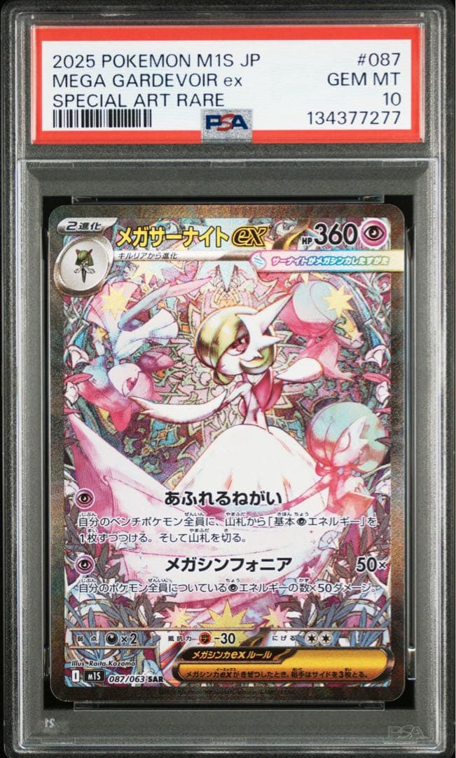 【PSA10】メガルカリオex sar メガサーナイトex sar 連番 ②