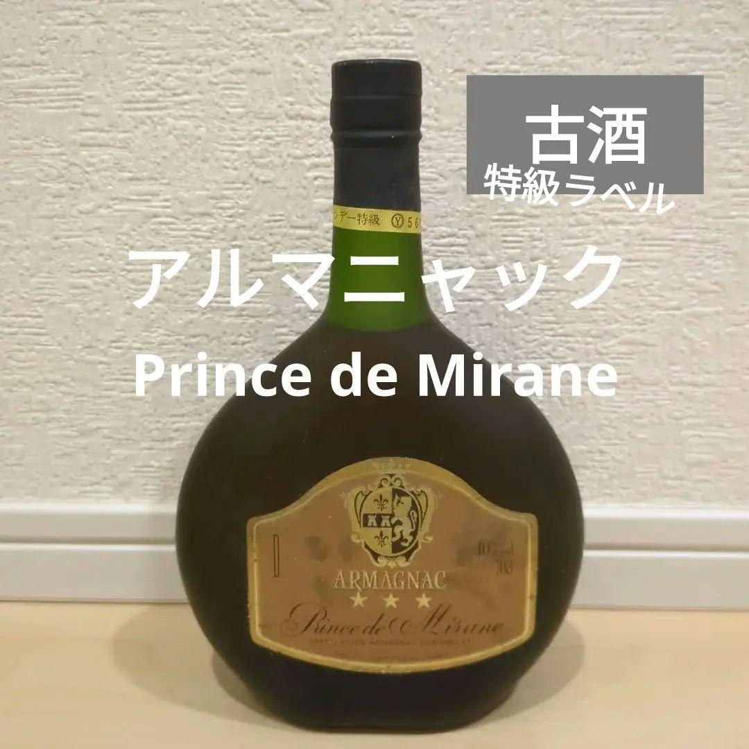 アルマニャック　Prince de Mirane　特級ラベル付　未開封　古酒