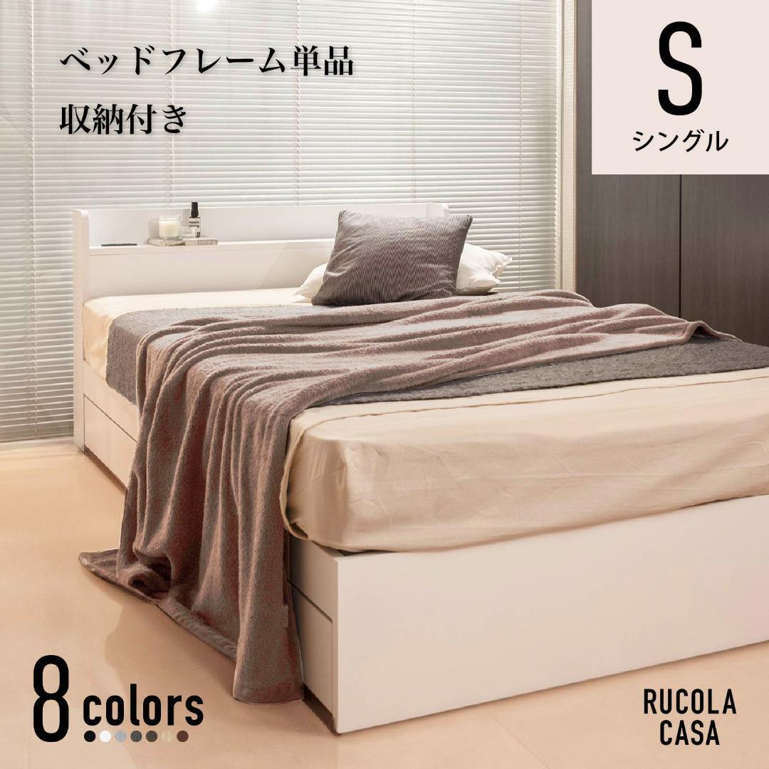 シングル ベッドフレー ム 単品 収納 ヘッド コンセント 新品送料込 MEDI