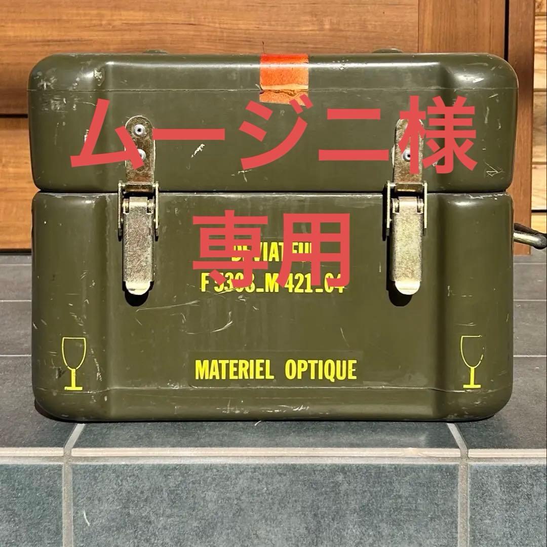 ミリタリー ボックス 軍放出品