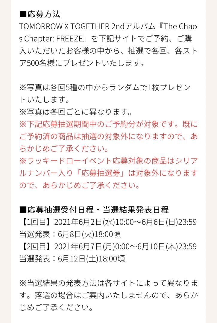 TXT ヨンジュン ラキドロ