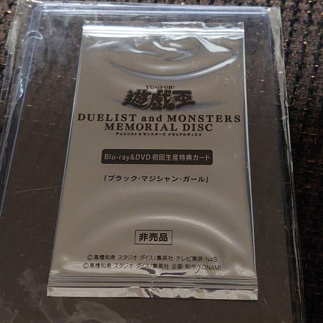 【最終値下げ】ブラックマジシャンガール　20th DVD特典 未開封