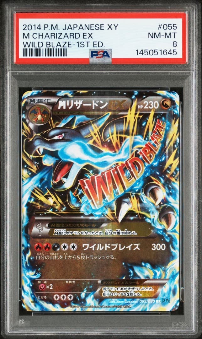 ポケモンカード MリザードンEX RR PSA8