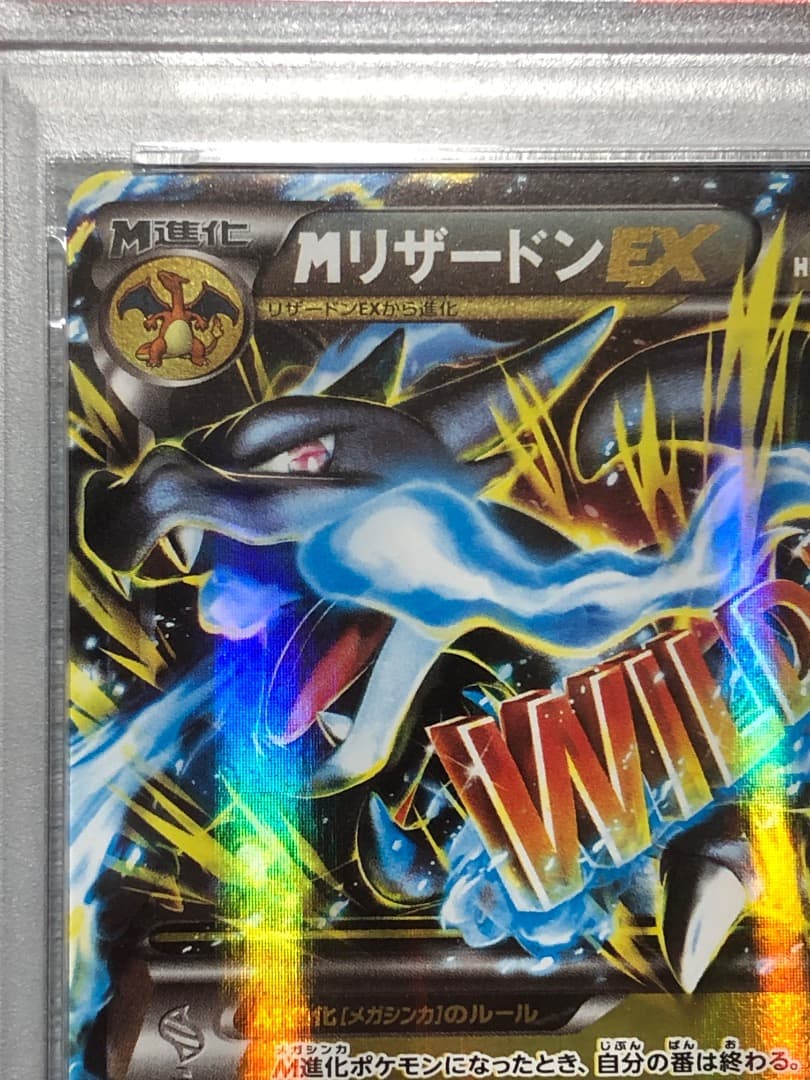 ポケモンカード MリザードンEX RR PSA8