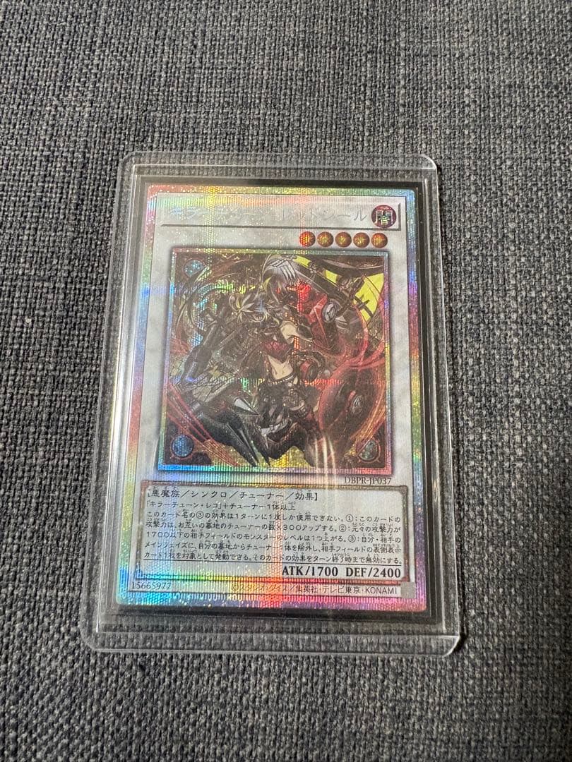 キラーチューンレッドシール　プリズマ